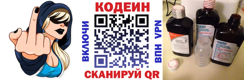 Кодеин напиток Lean (лин)  даркнет сайт  Саратов 